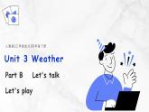 【核心素养】人教版PEP小学英语四年级下册 Unit 3《Weather》PB 第四课时let’s talk 课件+教案
