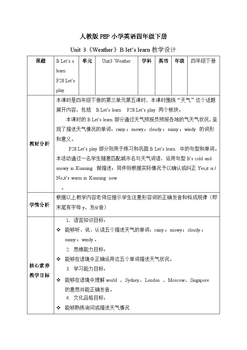 【核心素养】人教版PEP小学英语四年级下册 Unit 3《Weather》PB 第五课时let’s learn 课件+教案01