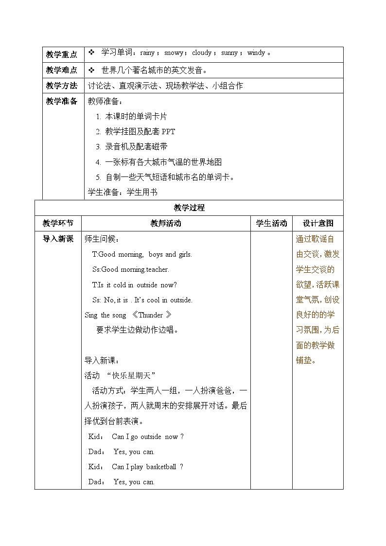 【核心素养】人教版PEP小学英语四年级下册 Unit 3《Weather》PB 第五课时let’s learn 课件+教案02