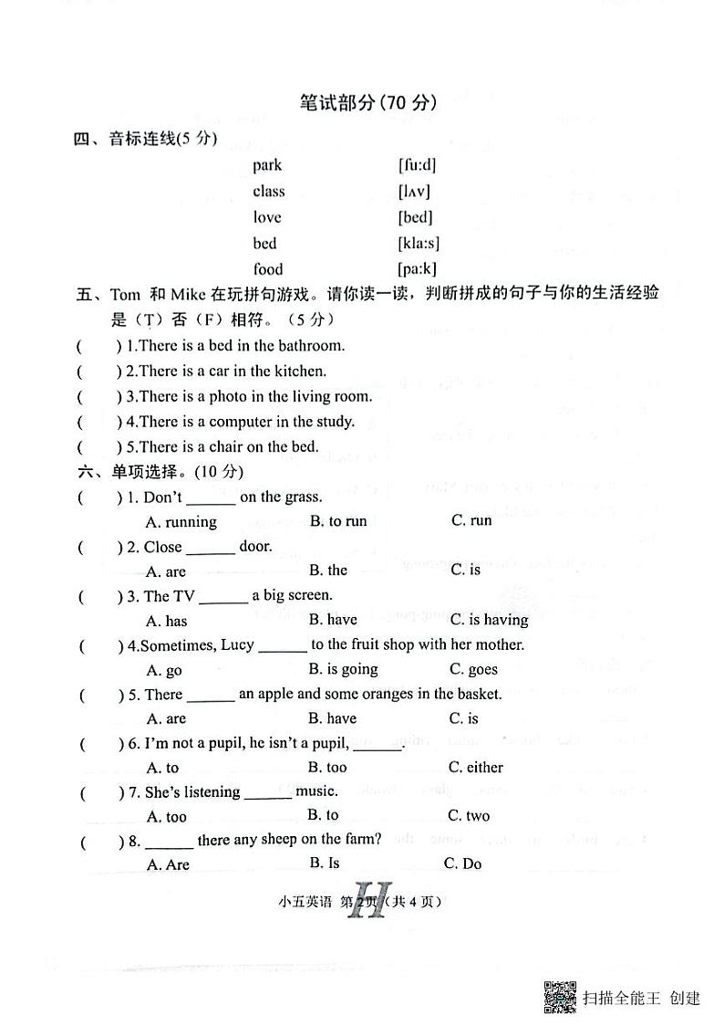 河南省南阳市唐河县2023-2024学年五年级上学期1月期末英语试题02