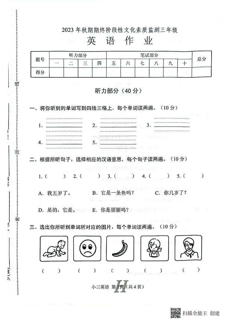 河南省南阳市唐河县2023-2024学年三年级上学期1月期末英语试题第1页