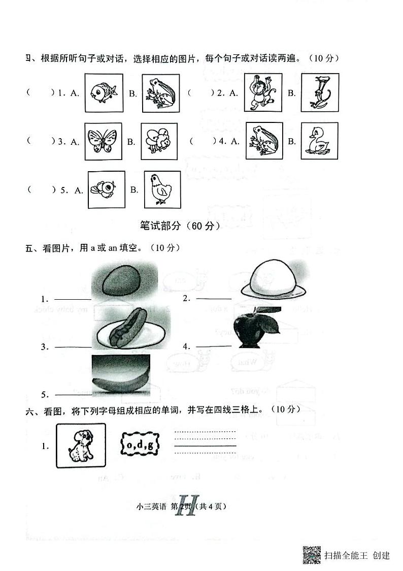 河南省南阳市唐河县2023-2024学年三年级上学期1月期末英语试题第2页