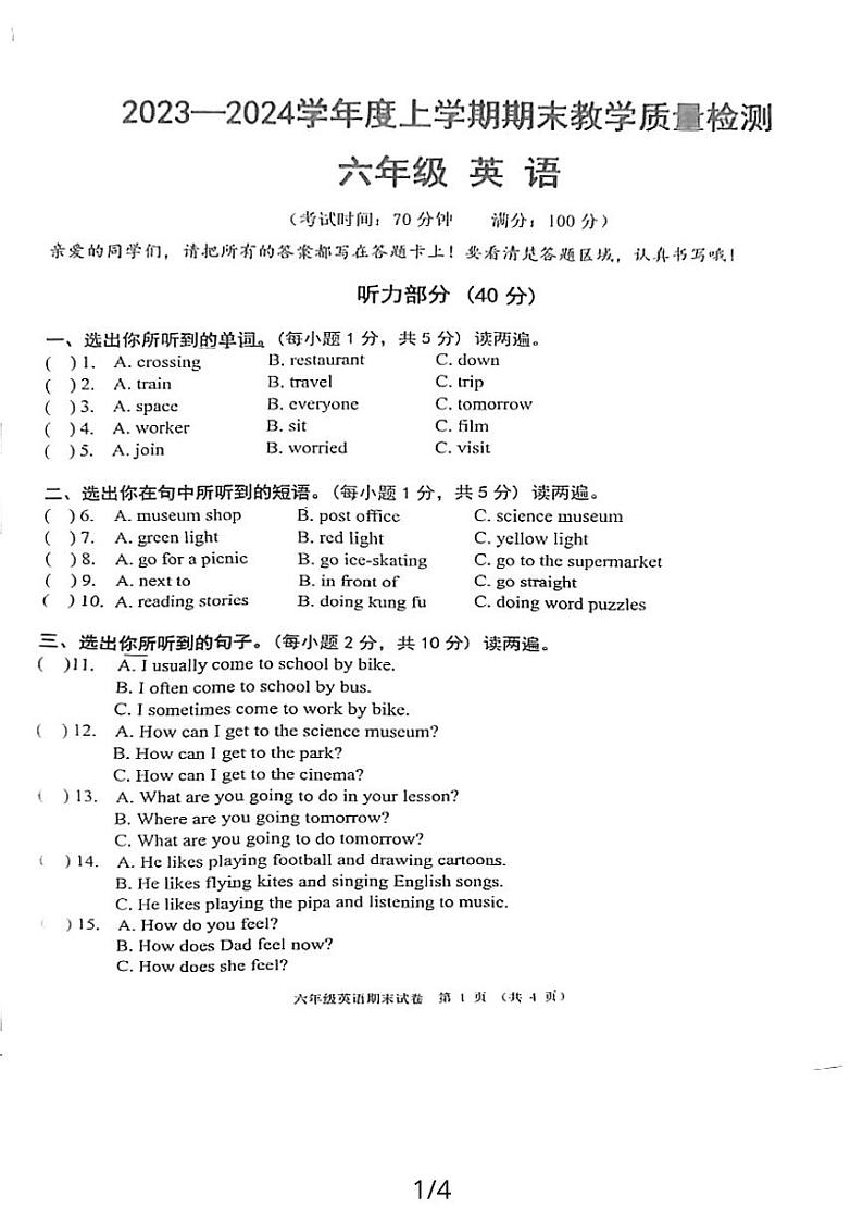 湖北省黄石市2023-2024学年六年级上学期期末英语试题第1页