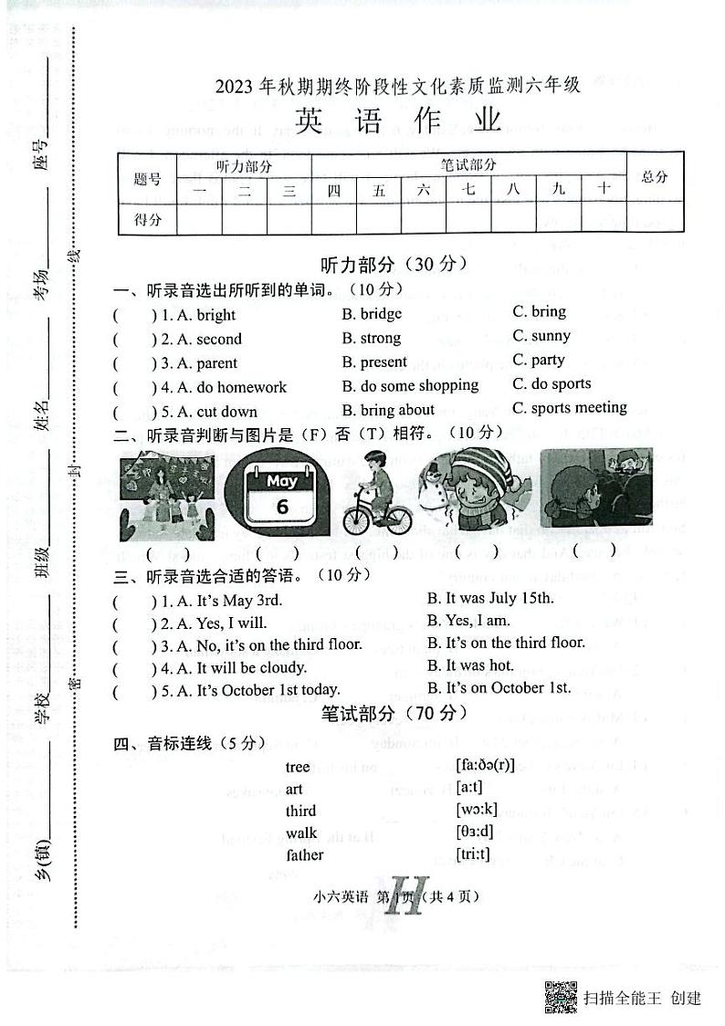 河南省南阳市唐河县2023-2024学年六年级上学期1月期末英语试题01