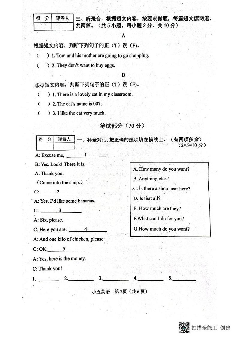 河南省南阳市淅川县2023-2024学年五年级上学期1月期末英语试题02
