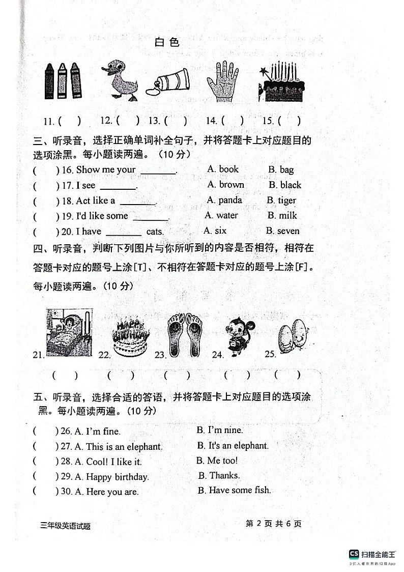 山东省滨州市惠民县2023-2024学年三年级上学期期末英语试题02