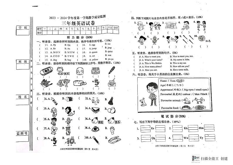 广东省揭阳市普宁市2023-2024学年三年级上学期期末英语试题(1)01