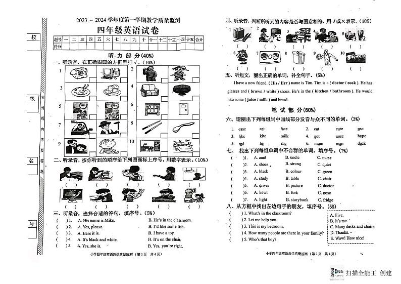 广东省揭阳市普宁市2023-2024学年四年级上学期期末英语试题01
