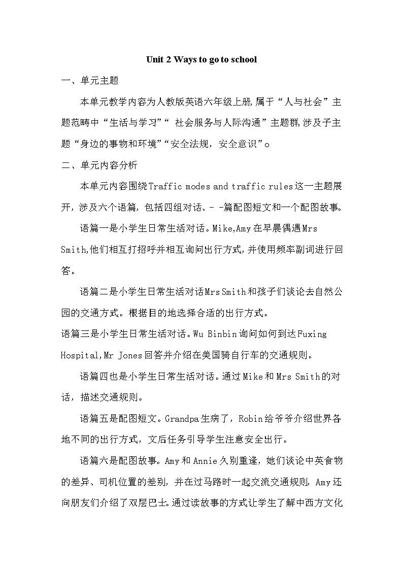 Unit 2 Ways to go to school Part A Let's learn（教学设计）人教PEP版英语六年级上册01