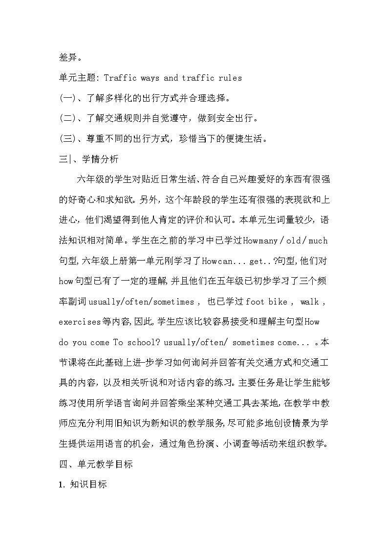 Unit 2 Ways to go to school Part A Let's learn（教学设计）人教PEP版英语六年级上册02