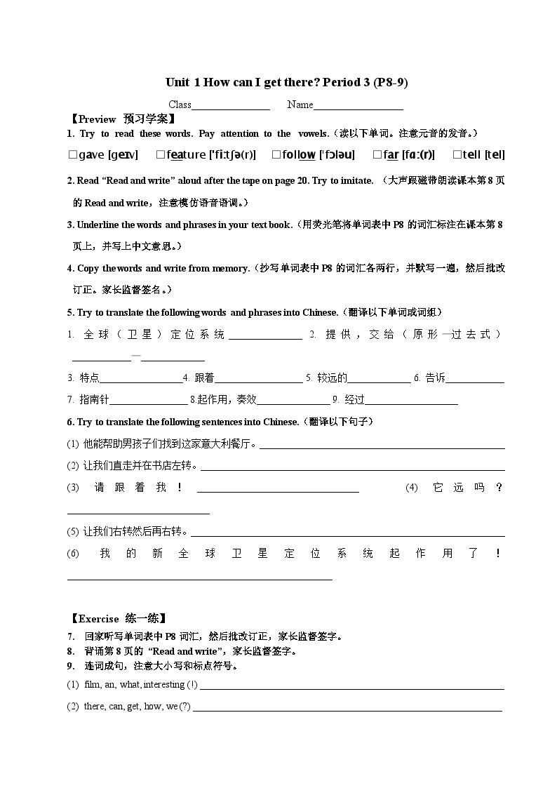 Unit1 How can I get there（导学案）人教PEP版英语六年级上册01