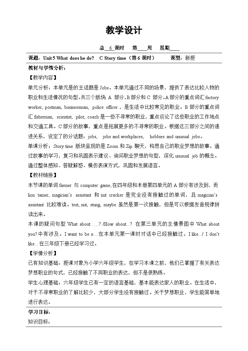 Unit5 What does he do C Story time（教学设计）人教PEP版英语六年级上册01