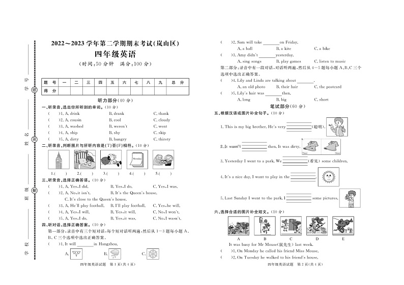 山东省日照市岚山区2022-2023学年四年级下学期期末英语试题第1页