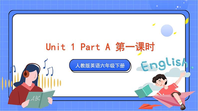 人教pep英语六下 Unit 1 Part A (第1课时)课件第1页