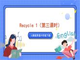 人教pep英语六下Recycle (第3课时)课件
