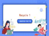 人教pep英语六下Recycle (第4课时)课件