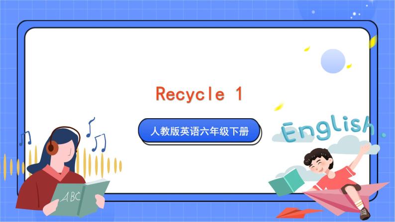 人教pep英语六下Recycle (第4课时)课件01