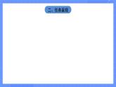 人教pep英语六下Recycle (第4课时)课件