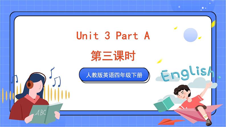 人教版pep英语四年级下册 Unit 3 Part A (第3课时)课件01