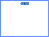 人教版pep英语四年级下册 Recycle 1 课件