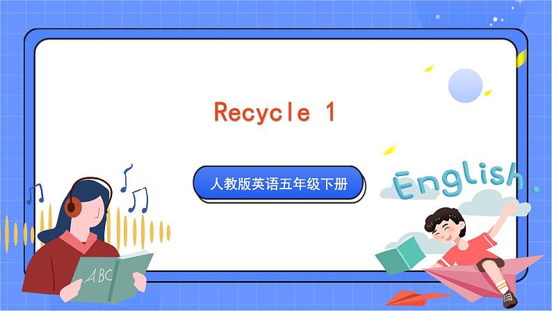 人教版pep英语五年级下册 Recycle 1 课件01