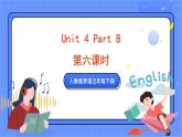 人教版pep英语五年级下册 Unit 4 Part B (第6课时)课件