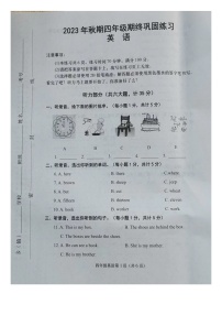 河南省南阳市社旗县联考2023-2024学年四年级上学期1月期末英语试题