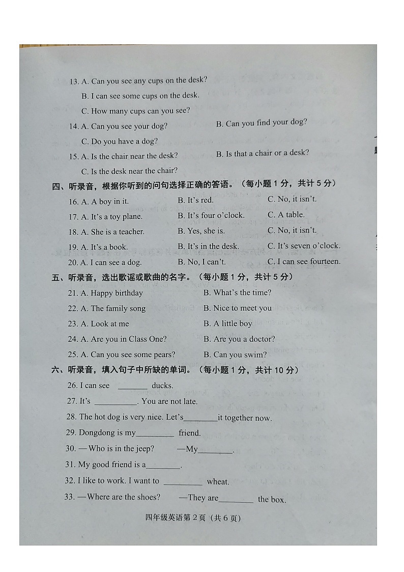 河南省南阳市社旗县联考2023-2024学年四年级上学期1月期末英语试题02