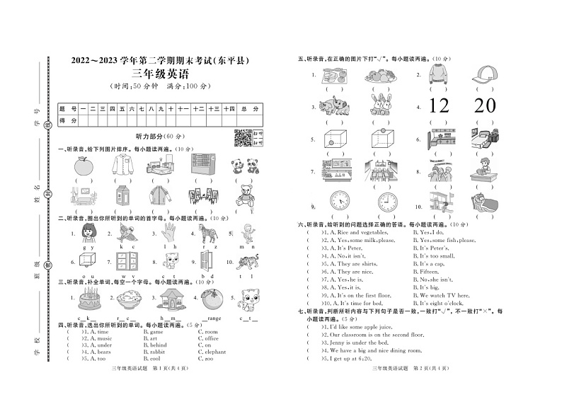 山东省泰安市东平县2022-2023学年三年级下学期期末英语试题+01