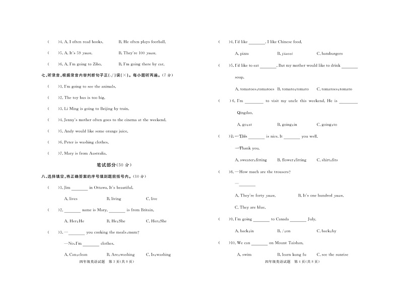 山东省泰安市东平县2022-2023学年四年级下学期期末英语试题02