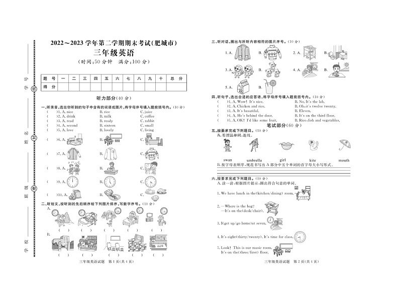 山东省泰安市肥城市2022-2023学年三年级下学期期末英语试题+01