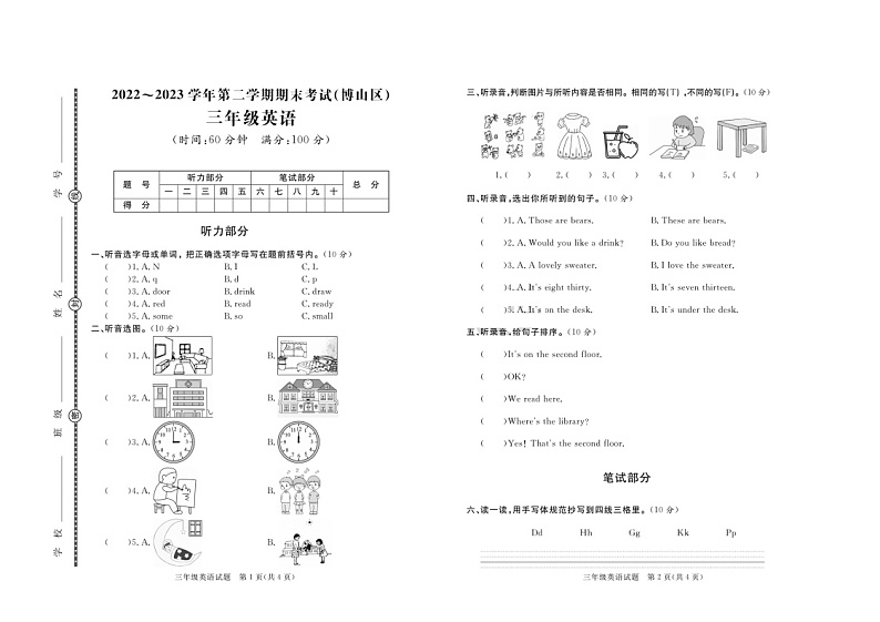 山东省淄博市博山区2022-2023学年三年级下学期期末英语试题01