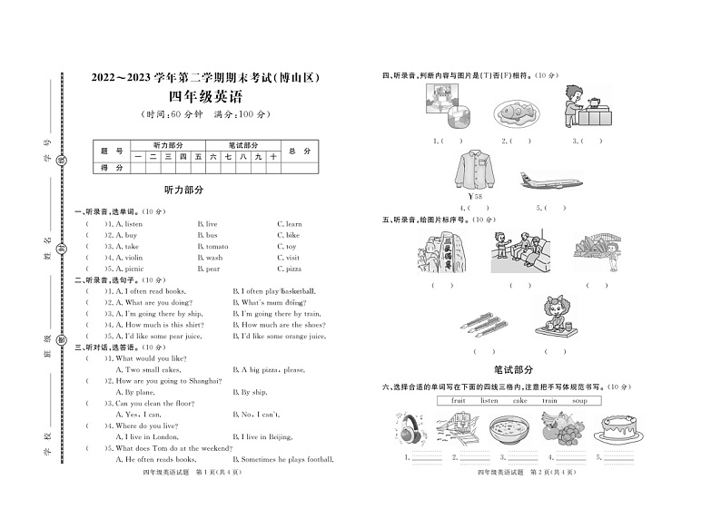 山东省淄博市博山区2022-2023学年四年级下学期期末英语试题+01