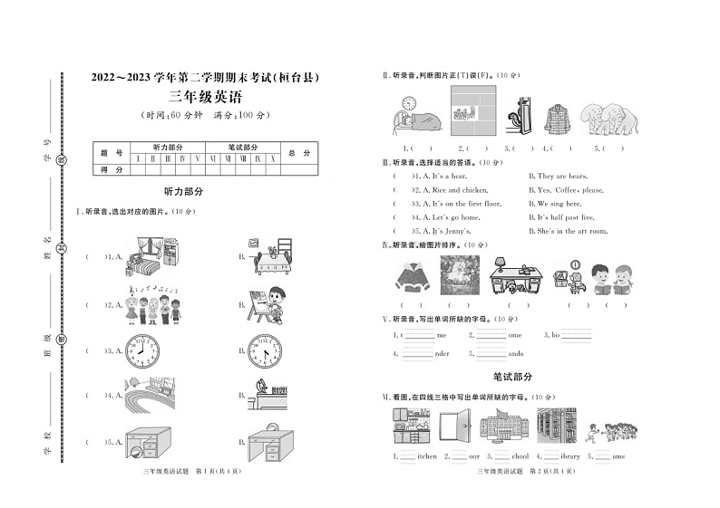 山东省淄博市桓台县2022-2023学年三年级下学期期末英语试题+第1页