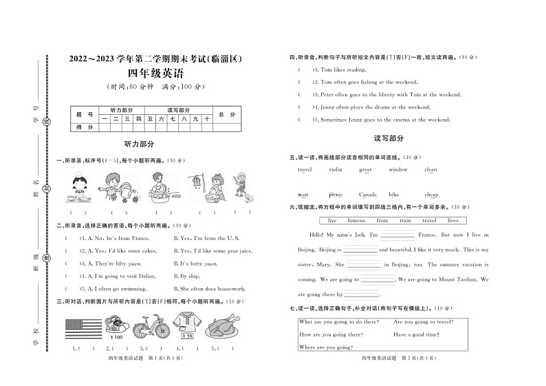 山东省淄博市临淄区2022-2023学年四年级下学期期末英语试题+第1页