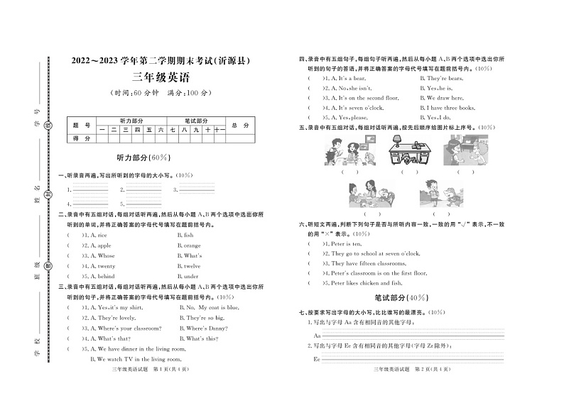 山东省淄博市沂源县2022-2023学年三年级下学期期末英语试题+01