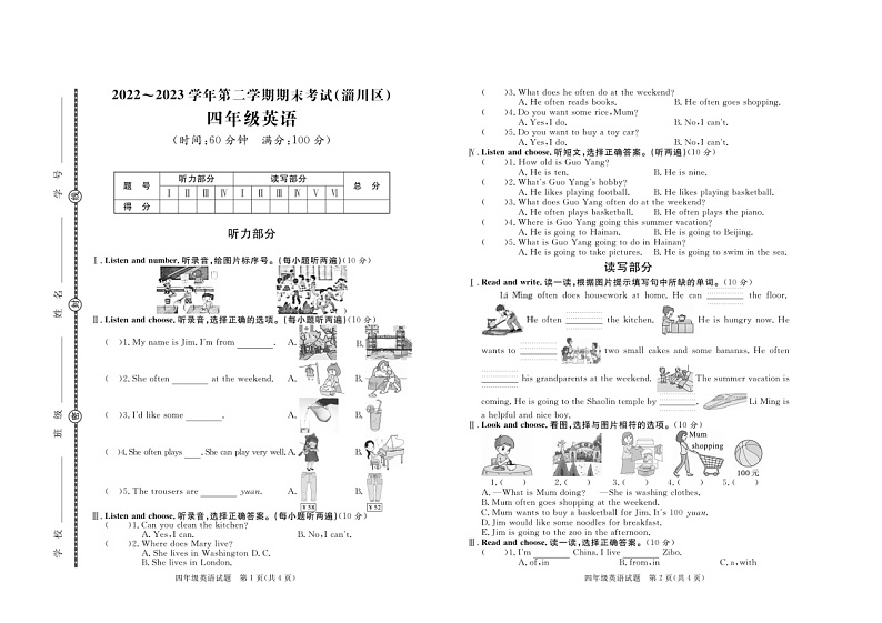 山东省淄博市淄川区2022-2023学年四年级下学期期末英语试题+第1页