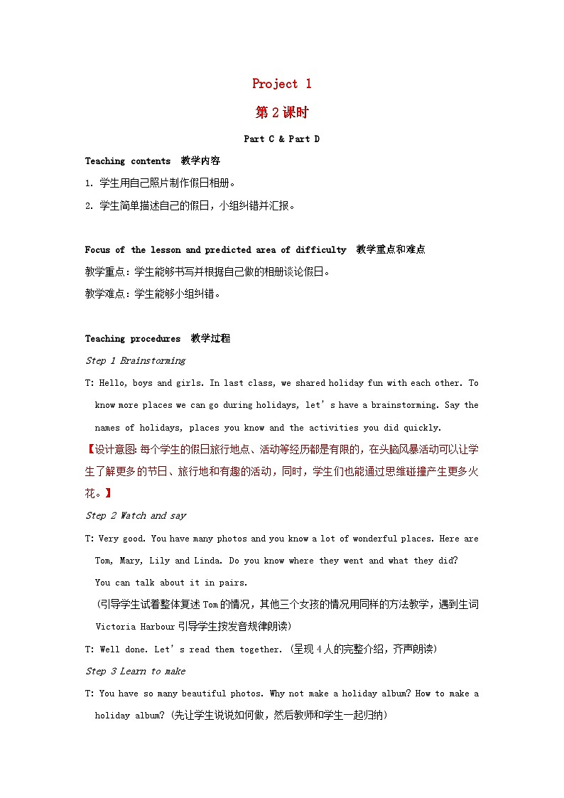 2023六年级英语上册Project1第2课时教案（牛津译林版）第1页