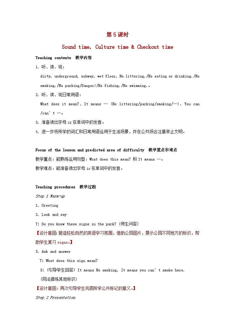 2023六年级英语上册Unit5Signs第5课时教案（牛津译林版）01