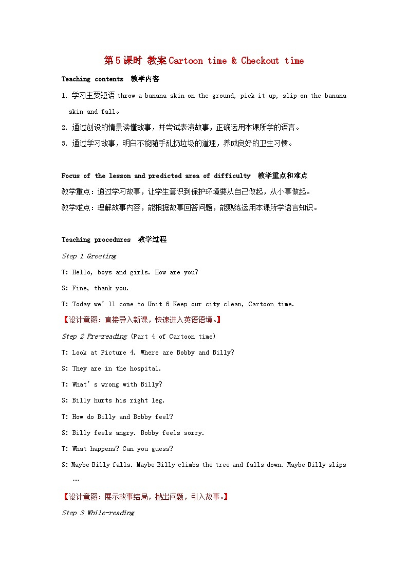 2023六年级英语上册Unit6Keepourcityclean第5课时教案（牛津译林版）第1页