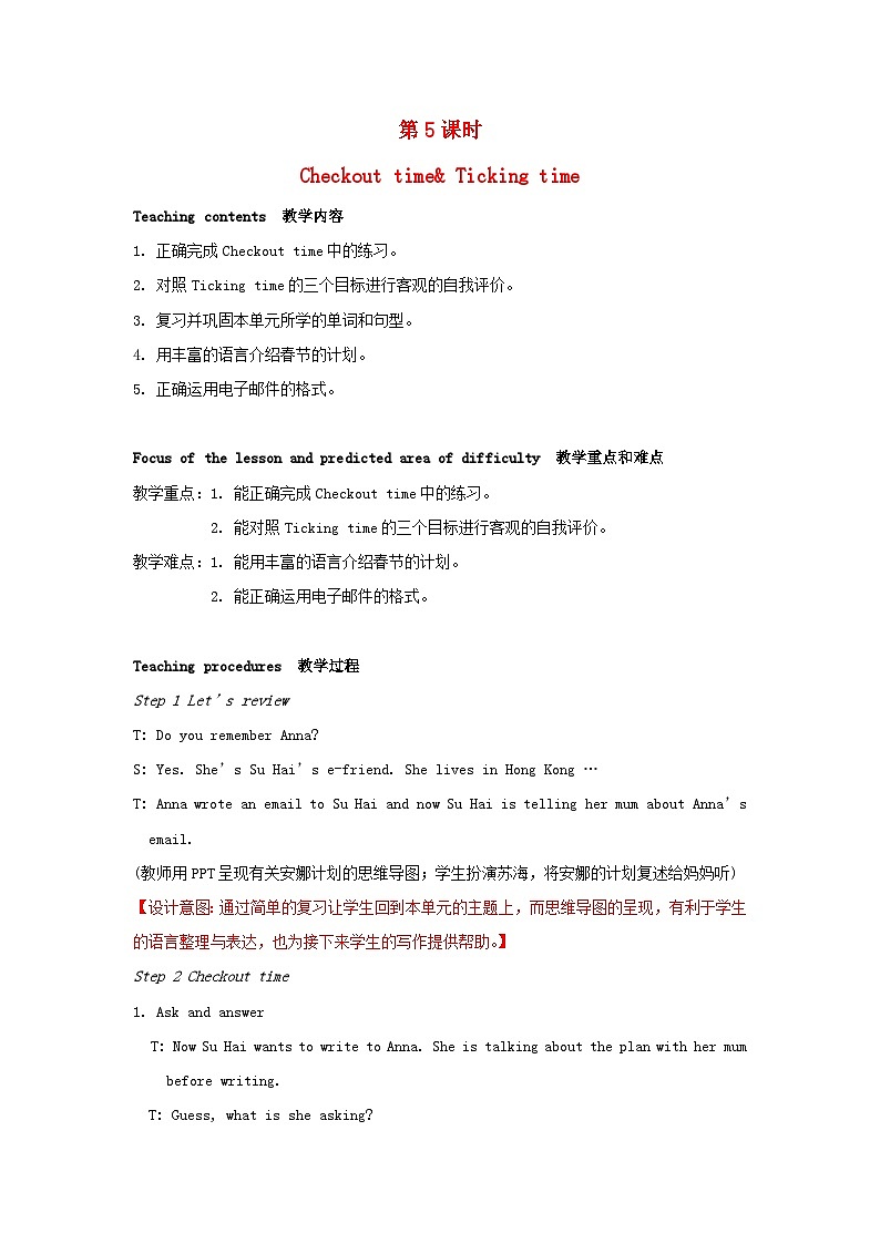 2023六年级英语上册Unit8ChineseNewYear第5课时教案（牛津译林版）第1页