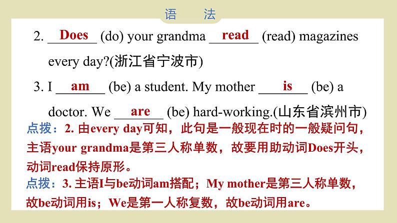 小升初英语知识汇总——语法（课件）人教精通版英语六年级下册07