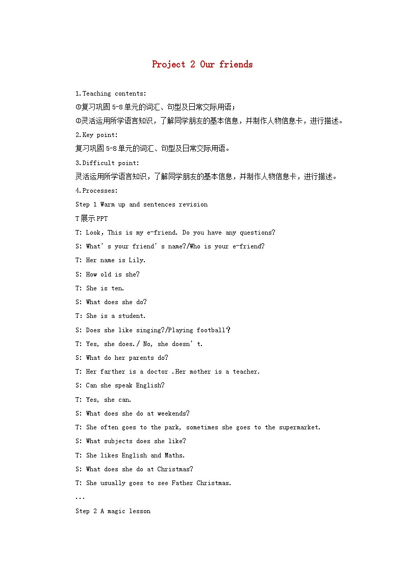 2023五年级英语上册Project2教案（牛津译林版）第1页