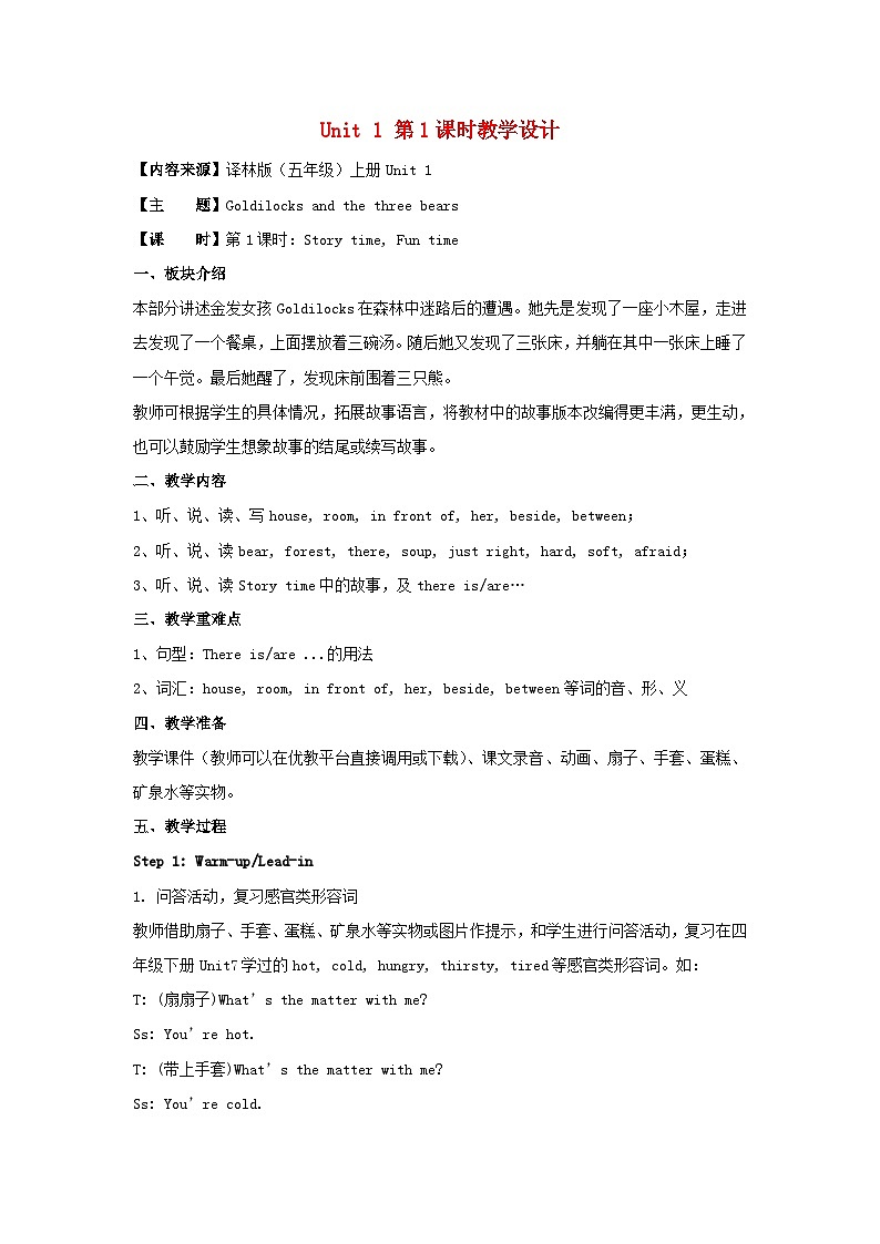 2023五年级英语上册Unit1Goldilocksandthethreebears第1课时教学设计（牛津译林版）01