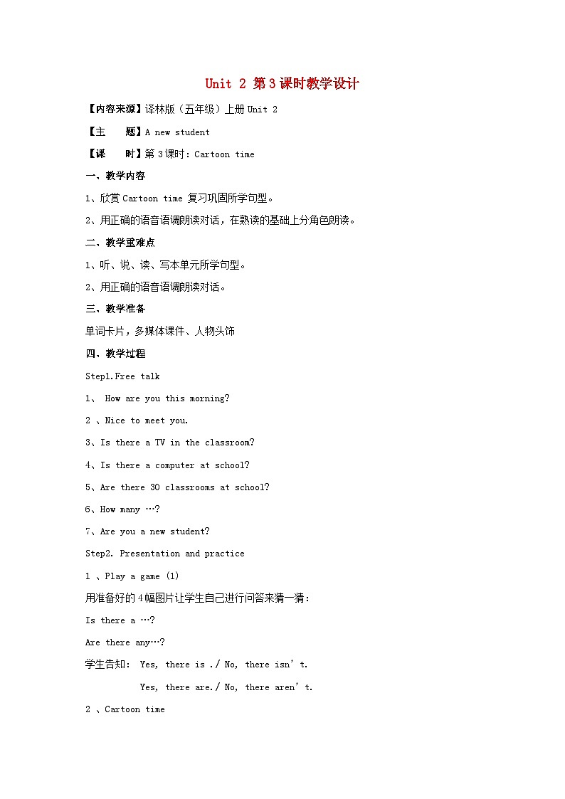 2023五年级英语上册Unit2Anewstudent第3课时教学设计（牛津译林版）01