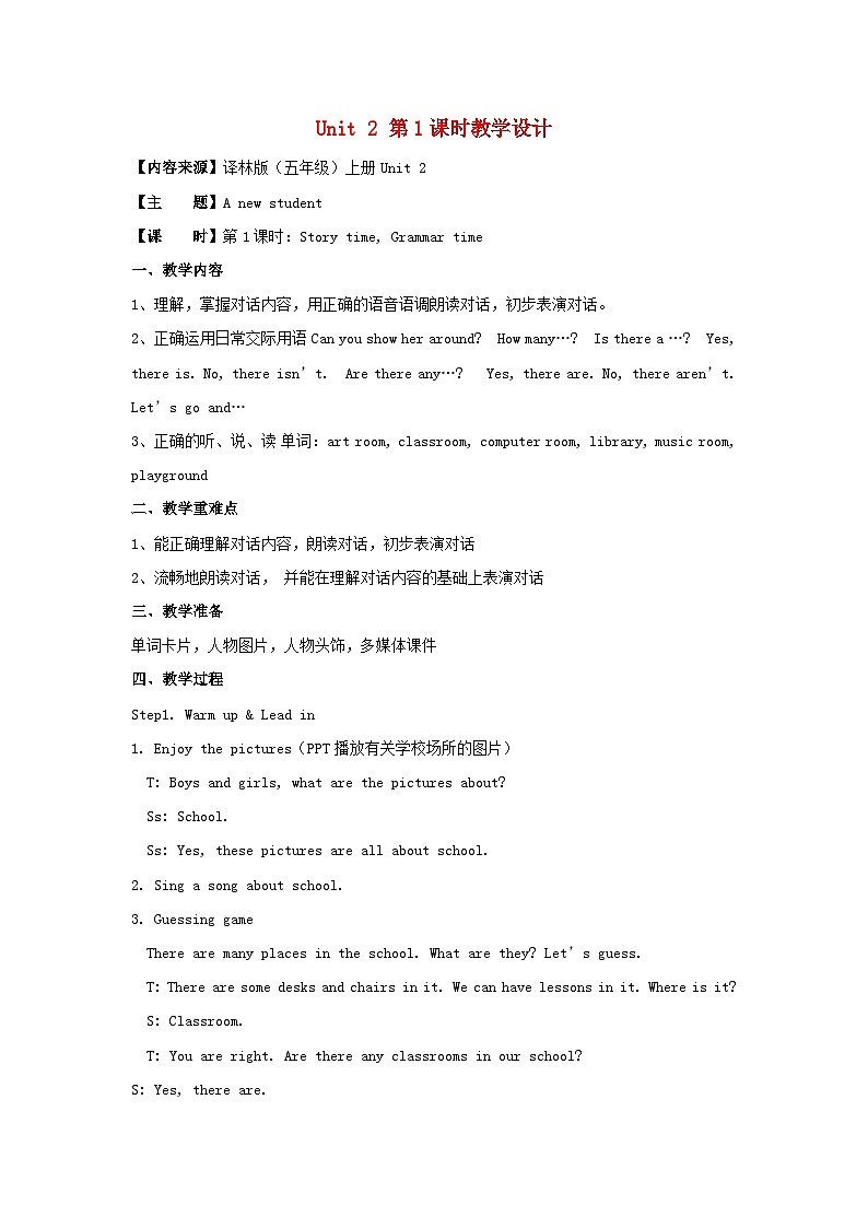 2023五年级英语上册Unit2Anewstudent第1课时教学设计（牛津译林版）01