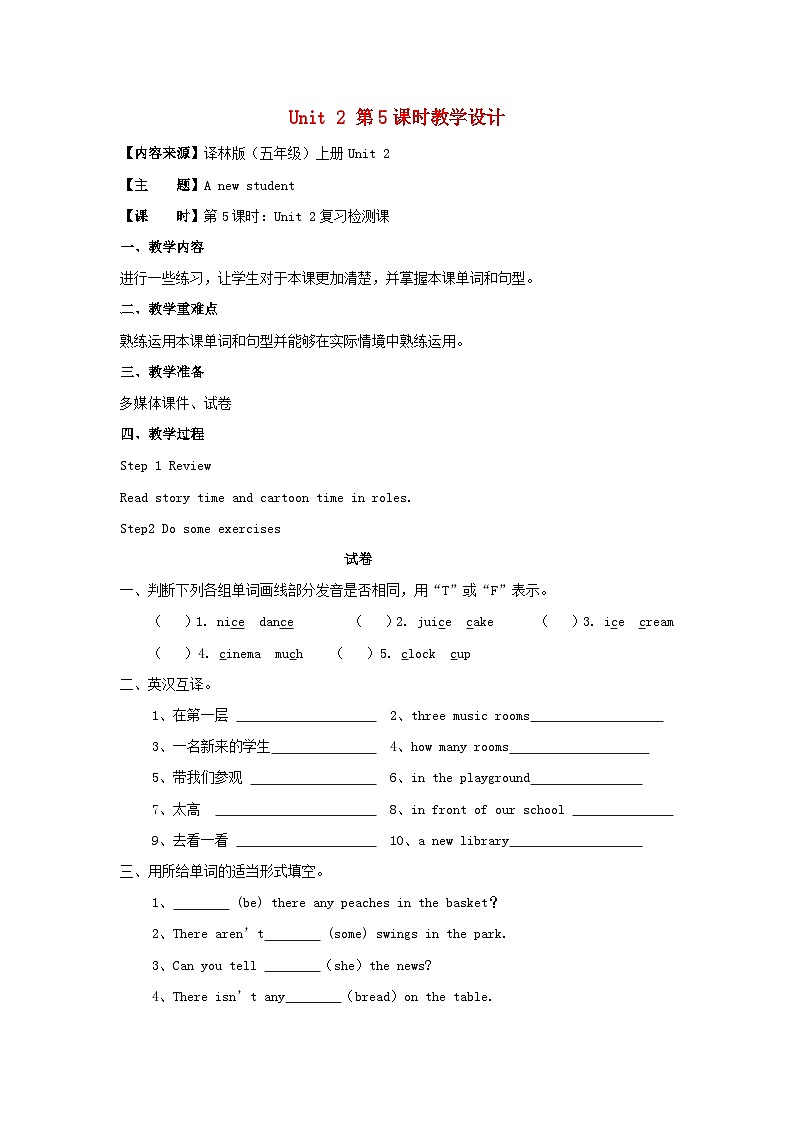 2023五年级英语上册Unit2Anewstudent第5课时教学设计（牛津译林版）第1页