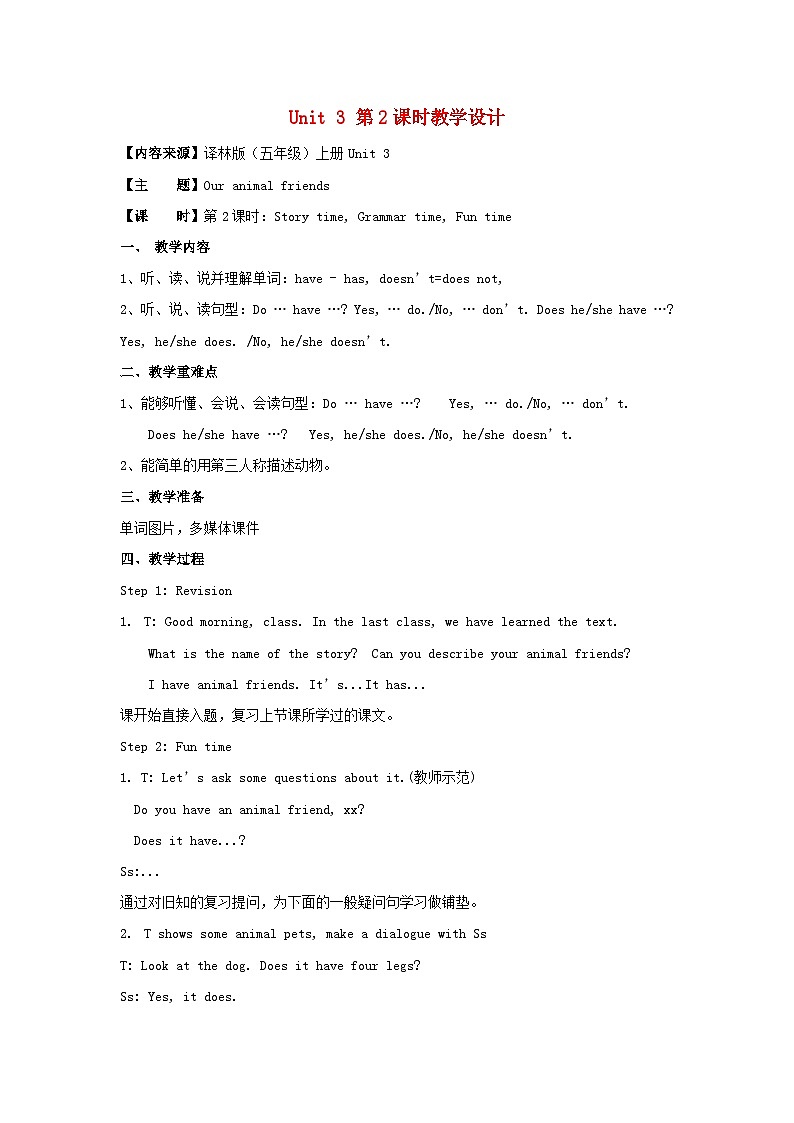 2023五年级英语上册Unit3Ouranimalfriends第2课时教学设计（牛津译林版）01