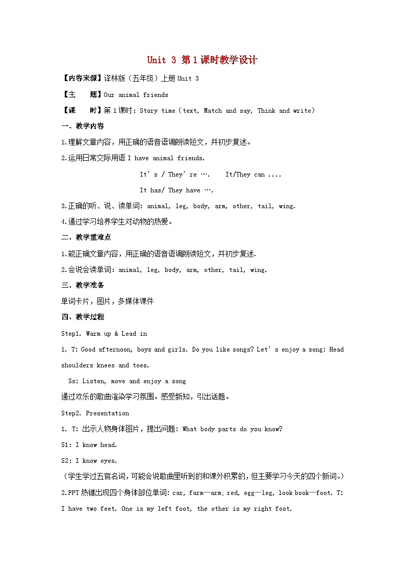 2023五年级英语上册Unit3Ouranimalfriends第1课时教学设计（牛津译林版）01