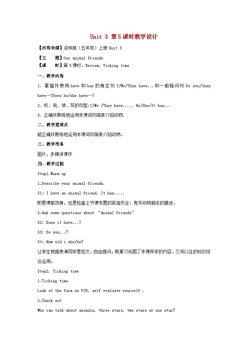 2023五年级英语上册Unit3Ouranimalfriends第5课时教学设计（牛津译林版）01